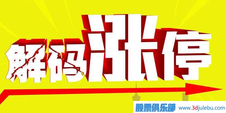 主力操作漲停板手法解密