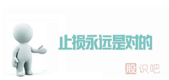 如何通過止損來解套股票