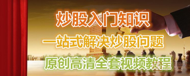 股票基本名詞詳解（一）,炒股入門(mén)基礎(chǔ)知識(shí)